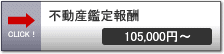 行政書士報酬料金－不動産鑑定